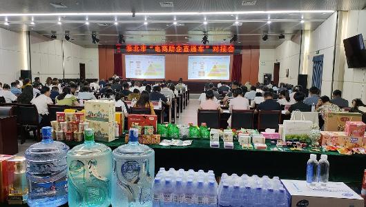淮北市举行“电商助企直通车”对接会